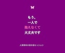 人間関係が難しい... その悩みに寄り添います ◆人間関係が上手くいかないパターンを終わりにできます イメージ9
