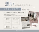 今っぽく、想いが伝わる不動産チラシ作ります 思わず目に留まるお洒落デザインでその先を想像できるデザインを イメージ1