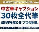 25年のプロが中古車キャプション30枚を代筆します 成約率が変わる現場の言葉。熟練職人が放つ渾身の一筆 イメージ1