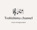 ピアノのソロアレンジ楽譜・連弾アレンジ楽譜作ります 「難しすぎない・おしゃれ・かっこいい」楽譜アレンジ イメージ1