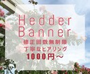 こだわったシンプル上品なヘッダー・バナー作成します 可愛いけれど、上品な仕上がりに、ペットのシルエット挿入可 イメージ1