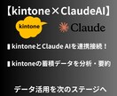 AIがkintoneを操作！MCP連携構築します AIでデータをさらに活用！kintone利用を次のステージへ イメージ1