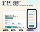 個人事業・店舗向けのホームページを制作します AI活用でスピード制作。文章・導線・スマホ表示まで イメージ1