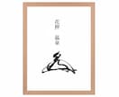 力強い！オリジナル手書き筆文字・サインを提案します きりっと引き締まる！あなただけの筆文字サイン・花押・ロゴ イメージ2