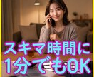 雑談、お試し、どんなお話しでもお聴きします 1分からでも大歓迎⭐︎お気軽にお電話ください♪ イメージ1