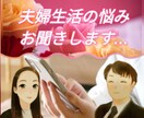 熟年女性が ご夫婦のお悩み 丁寧にお聞きいたします 人には言えない夫婦生活の愚痴やモラハラ 話してスッキリ❁.* イメージ1