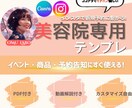 美容院向け！集客を加速させるテンプレ作成します インスタ初心者の為の、PDF・動画解説付きで即活用OK イメージ1
