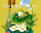 海外絵本の様なおしゃれなイラスト描きます 絵本挿絵やポスター、カレンダーなどにも イメージ1