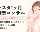 1ヶ月伴走型でインスタ運用をコンサルします 1ヶ月質問し放題！やりたいを形にします イメージ1