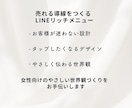 女性向けLINEリッチメニュー制作します 丁寧なヒアリングで思わずタップされるデザインに イメージ2