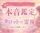 あの人の無意識の本音と本気度をタロット霊視します 優しいけど見えない本心…彼があなたに対して抱く本当の想いは？ イメージ1
