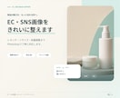 EC・SNS画像をきれいにレタッチ・リサイズします 明るさ・色調補正から切り抜き、容量調整まで丁寧に対応 イメージ1