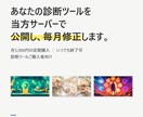 診断ツールを当方サーバーで公開し毎月修正します 診断ツールご購入者向け。公開と月1回の修正。月5,000円 イメージ1