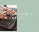 文章制作を強力サポート！万能プロンプトを販売します アイデアが形になる。万能プロンプトで、文章制作をスムーズに！ イメージ1