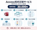 中身が分からないAccessを解析・見える化します 改修・移行前に構成と問題点を整理します イメージ3