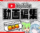 最速・高品質！YouTube動画編集代行します あなたの動画編集、私にさせてください！！最速対応可能！ イメージ1