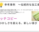 事業のキャッチコピーを考えます あなたの事業を伺い、最善のキャッチコピーを考えます。 イメージ4