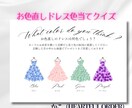 結婚式＊お色直しドレスの色当て案内作ります ドレスカラーや説明文は変更OK！セミオーダー★ イメージ1