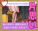 片思いのお悩みを霊感・精霊で占います 片思いの彼の気持ち、今後の進展、彼の落とし方を伝授します♡ イメージ1