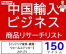 中国輸入インテリア家具雑貨商品リスト150教えます OEM商品と中国輸入ビジネスの商品リサーチデータ イメージ1