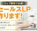 新規客を獲得するセールスLP作ります セールスコピーを最大限に活かすセールスデザインで制作します。 イメージ1
