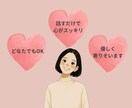元保育士ママがやさしくお話聞きます 愚痴や雑談、家庭や人間関係など何でも話し相手に♪ イメージ7