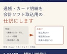 通帳・カード明細から会計ソフト用の仕訳を作ります 明細を会計ソフトの取込用に。単発100件3,000円 イメージ1