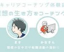 キャリアコーチングを通して夢の実現を叶えます 10年以上の管理職経験を活かしキャリアコーチング実施！ イメージ1