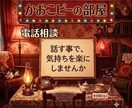 不倫•秘密恋愛のお悩み聞きます ご希望によりプチ•タロット占いします。 イメージ2