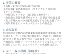 補助金・起業支援の事業計画書作成をサポートします 起業支援金・農業支援・クラファンにも対応想いを通る書類に イメージ7