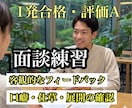 一発合格者が！キャリコン面談試験の練習相手をします プロによる面談練習！一発合格の大事なポイントを伝えます！ イメージ1