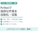 Pythonで面倒な作業を自動化・収集します 人がやらなくていい作業は、機械に任せましょう イメージ1