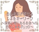 深層心理を読み、お金を引き寄せる言葉に書き換えます 豊かになれない原因は何？お金に対する隠れた深層心理をチェック イメージ1