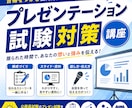公務員の自己PR試験・プレゼン試験対策をします 公務員の説明力・伝達力を整理します イメージ2