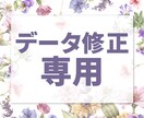既存データ修正致します 納品後のチラシ・パンフレット・名刺などデータ修正致します！ イメージ1