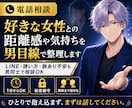 好きな女性との距離感や接し方を整理します LINE・誘い方・脈あり不安を男同士で相談 イメージ1