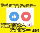 プレミアムTwitter日本人フォロワー増加します 今月度限定！只今30いいねサービス中 イメージ1