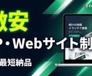 LP（ランディングページ）制作します 問い合わせにつながるLPをデザインします｜1ページ完結 イメージ1