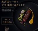 飲食店の一皿をプロ目線で改善します 現役ヘッドシェフが営業で成立する料理へ整えます イメージ1