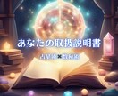 あなたを丸裸にする取扱説明書を作成します 占星術×数秘術であなたの本質を見抜き最善の未来へ導きます イメージ1