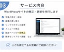 WordPressの修正・更新を代行します 小さな修正から更新作業まで丁寧に対応します イメージ3