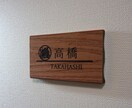 おしゃれな木目調　表札作成します 樹脂性　レーザー刻印しています。長く使用可能です。 イメージ2