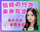 復縁特化☆相手の本音・未来・可能性を♡深掘りします タロット☆オラクル☆占星術☆数秘☆カラー♡復縁の行方♡今後♡ イメージ2