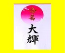 【赤ちゃんの名前　姓名判断】　　生まれてくる赤ちゃんの『お名前』いくつか提案します。 イメージ1