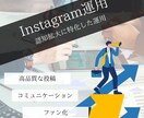 ４名様まで限定！この価格で運用いたします 高品質なInstagram運用を提供いたします。 イメージ1