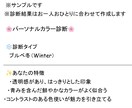パーソナルカラー診断します 【写真を送るだけ】パーソナルカラー診断｜似合うメイクもご提案 イメージ3