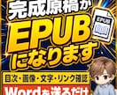 完成原稿をKindle用EPUBに変換します 目次や画像の崩れを入稿前に確認して納品します イメージ1