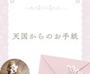 お空のペットちゃんへお手紙を届けますます ペットちゃんからもお返事が届きます｜「ありがとう」をあの子へ イメージ6