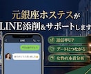 元銀座ホステス✳︎LINE添削＆サポートします 返信率UP／好意の距離を縮めるメッセージ作成します イメージ1