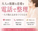 人に言えない大人の恋愛相談を電話でお受けします 大人の複雑な恋愛を、否定せず整理します イメージ1
